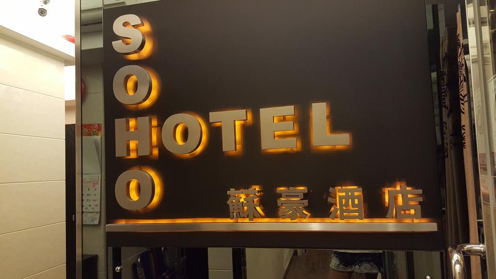 Soho Hotel Hong Kong Luaran gambar